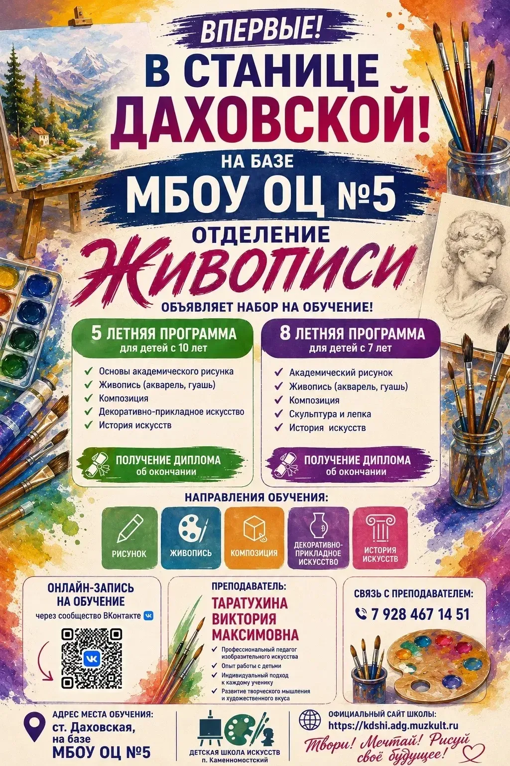 Объявляется набор обучающихся в ст. Даховская ❗️