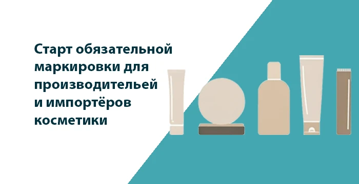 С 1.06. по 30.11.26. – старт обязательной маркировки для производителей и импортёров ко...