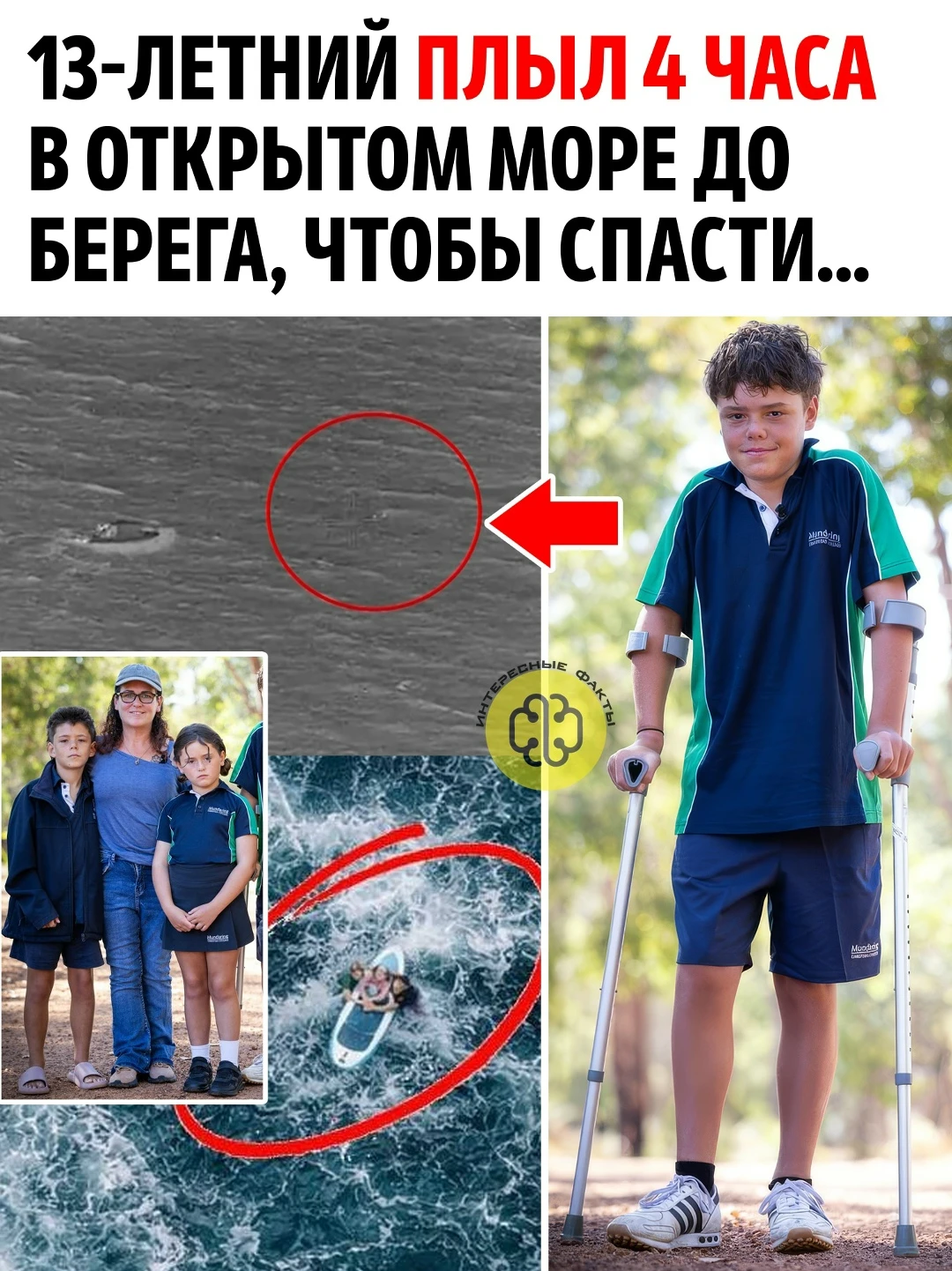 13-летний Остин Аппелби отдыхал с мамой, младшим братом и сестрой на побережье Западной...