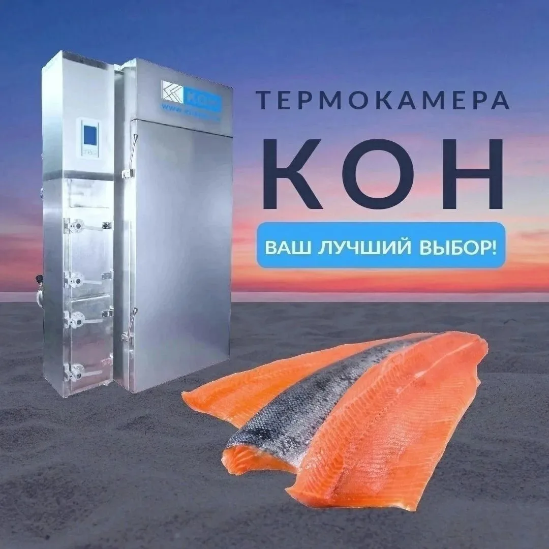 Термокамера КОН - Ваш Лучший Выбор!