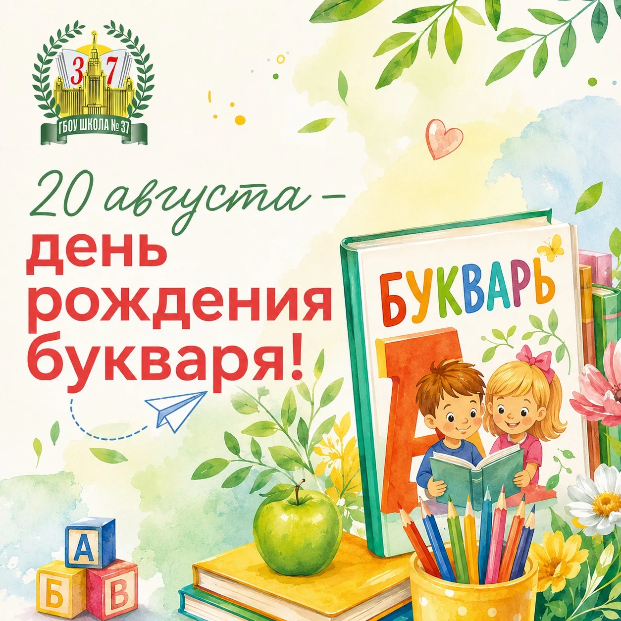 📚День рождения букваря!