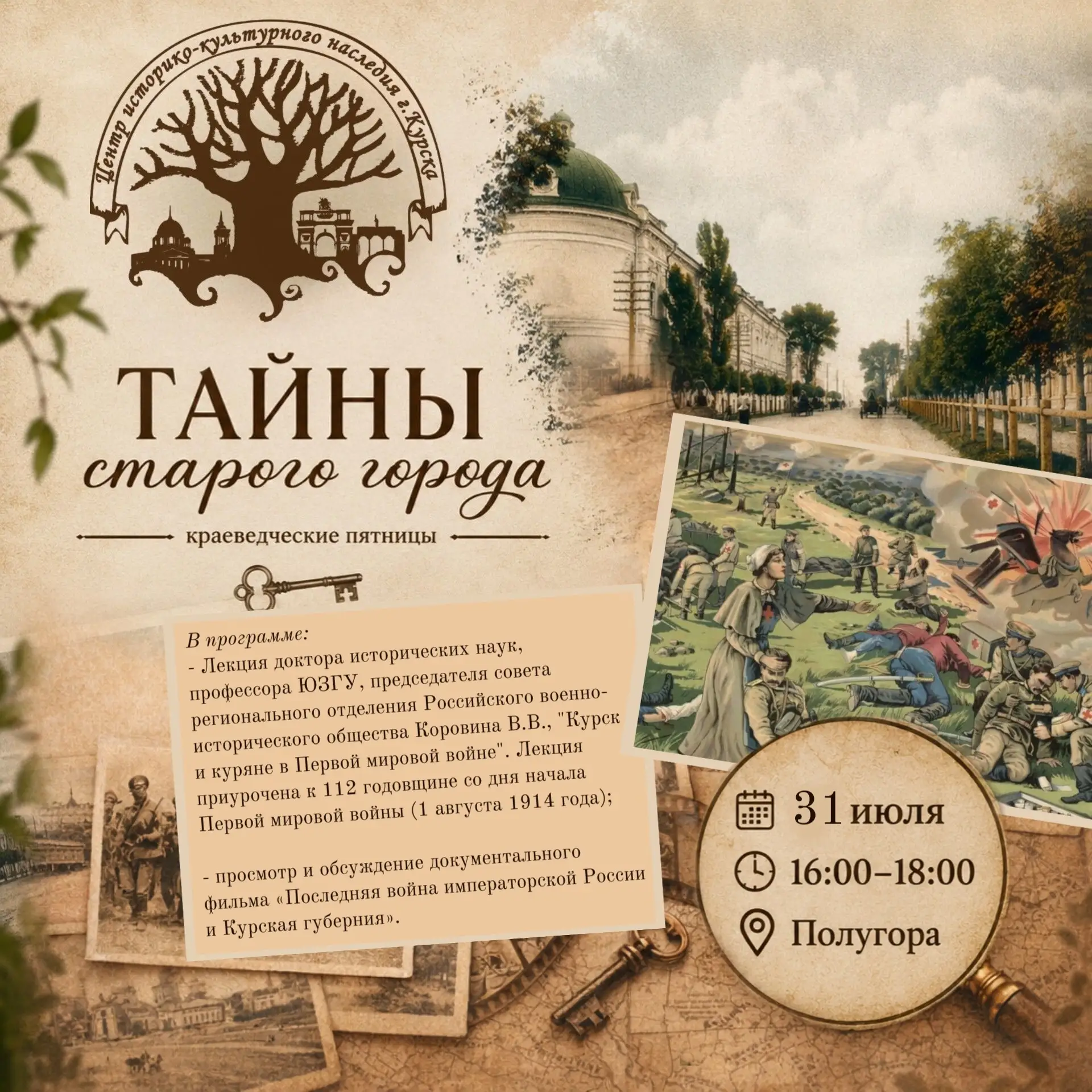 📢 Внимание! Грядёт новая «краеведческая пятница»!

✨ В рамках городского проекта «Лето в городе» Це