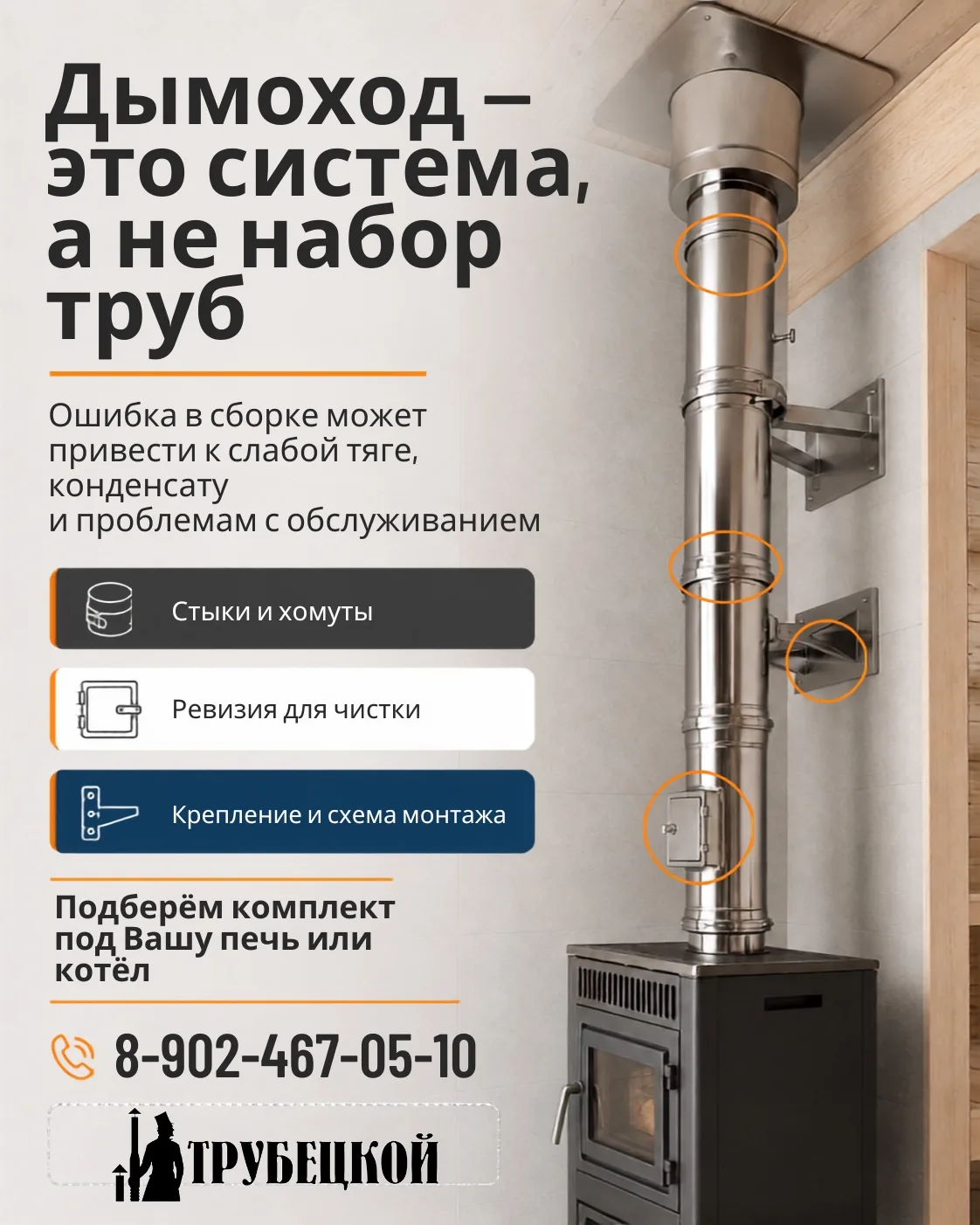 🔥 Одна ошибка в сборке дымохода может испортить работу всей системы

Когда выбирают дымоход, част
