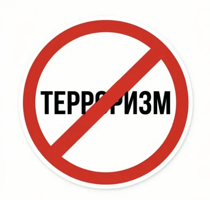 📌 Приглашаем на встречу «Терроризму — нет!»: поговорим о безопасности и узнаем, как за...