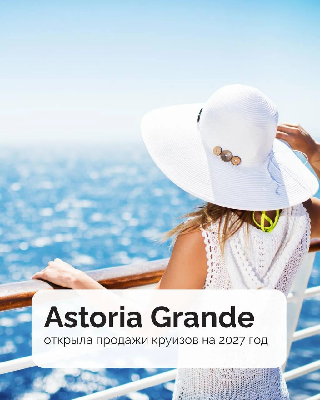 Уже открыты продажи Astoria Grande на 2027 год