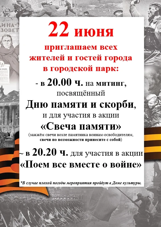 22 июня — День памяти и скорби

22 июня в 4 часа утра 85 лет назад фашистская Германия вероломно нап