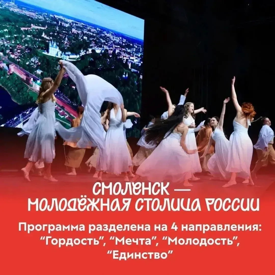 🔥 Как отметить День молодёжи в Смоленске: полная программа 26–28 июня