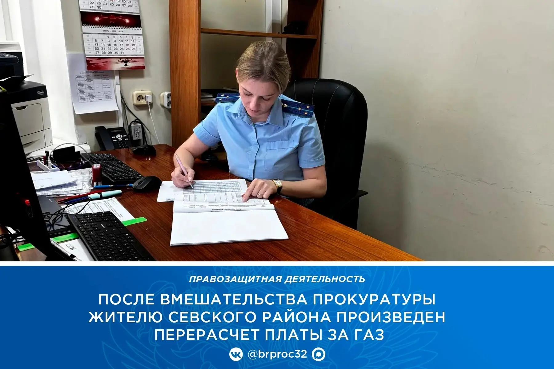 Прокуратура Севского района провела проверку соблюдения законодательства в сфере жилищно-коммунально