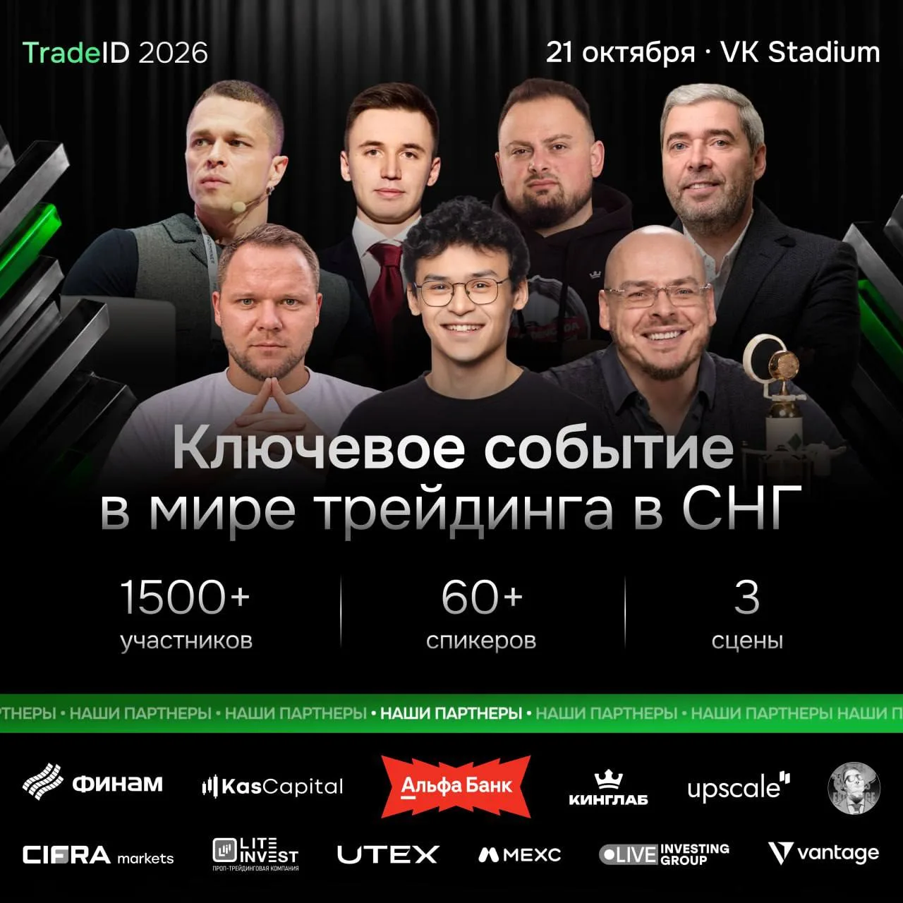 📌 Бесплатные билеты на главную трейдерскую конференцию для наших читателей