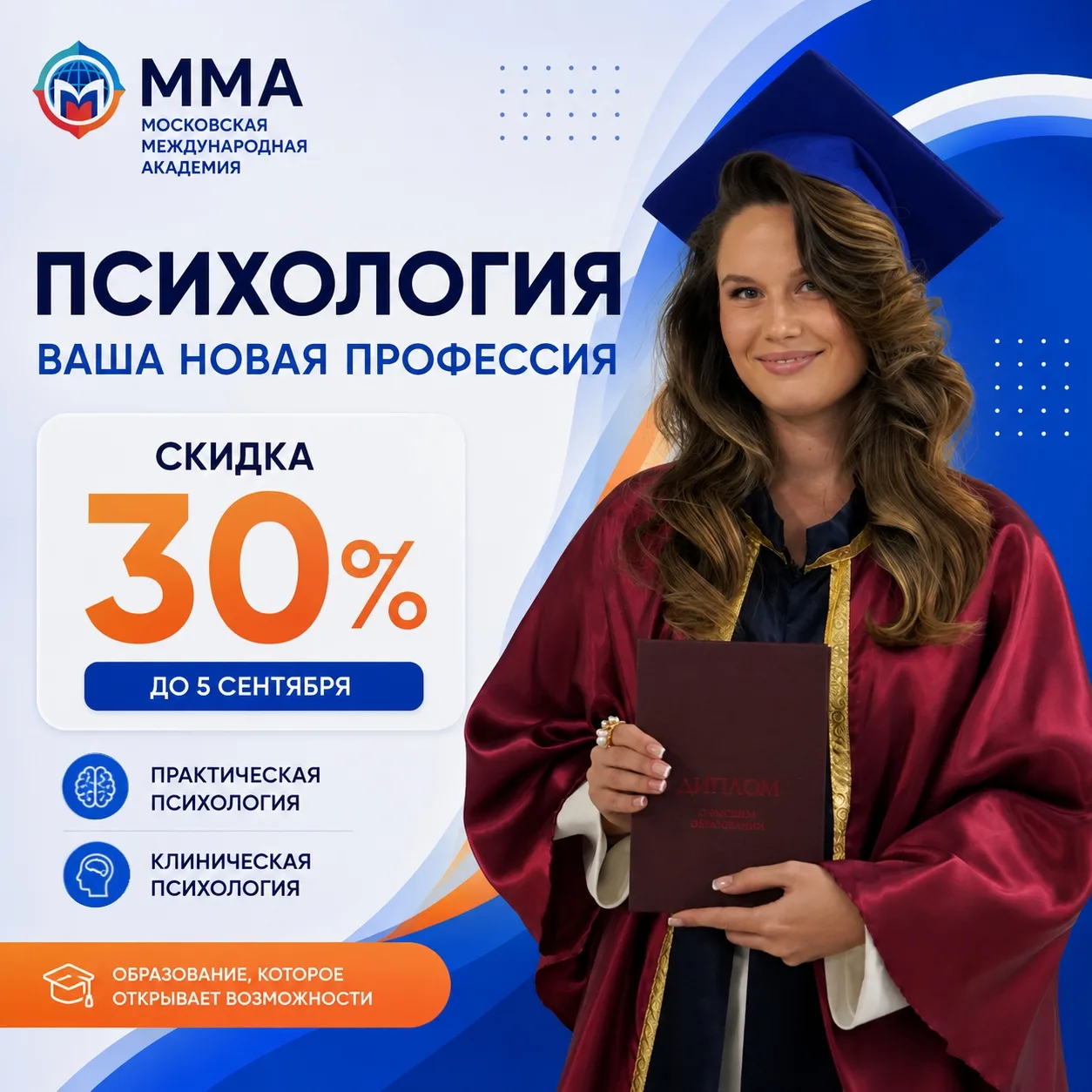 🧠 Хотите сделать психологию своей профессией? Начните сейчас вместе с ММА