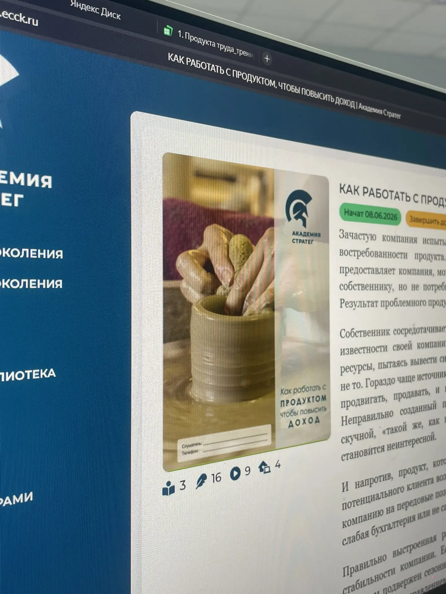 Сегодня начинаю курс «Продукт»