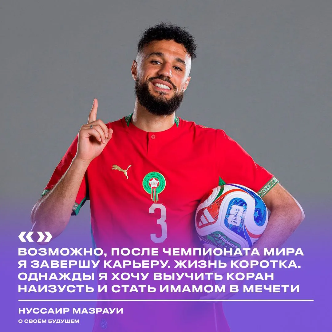Мазрауи может завершить карьеру после ЧМ 😳

Марокканцу всего 28, а он уже задумался о том, чтобы по