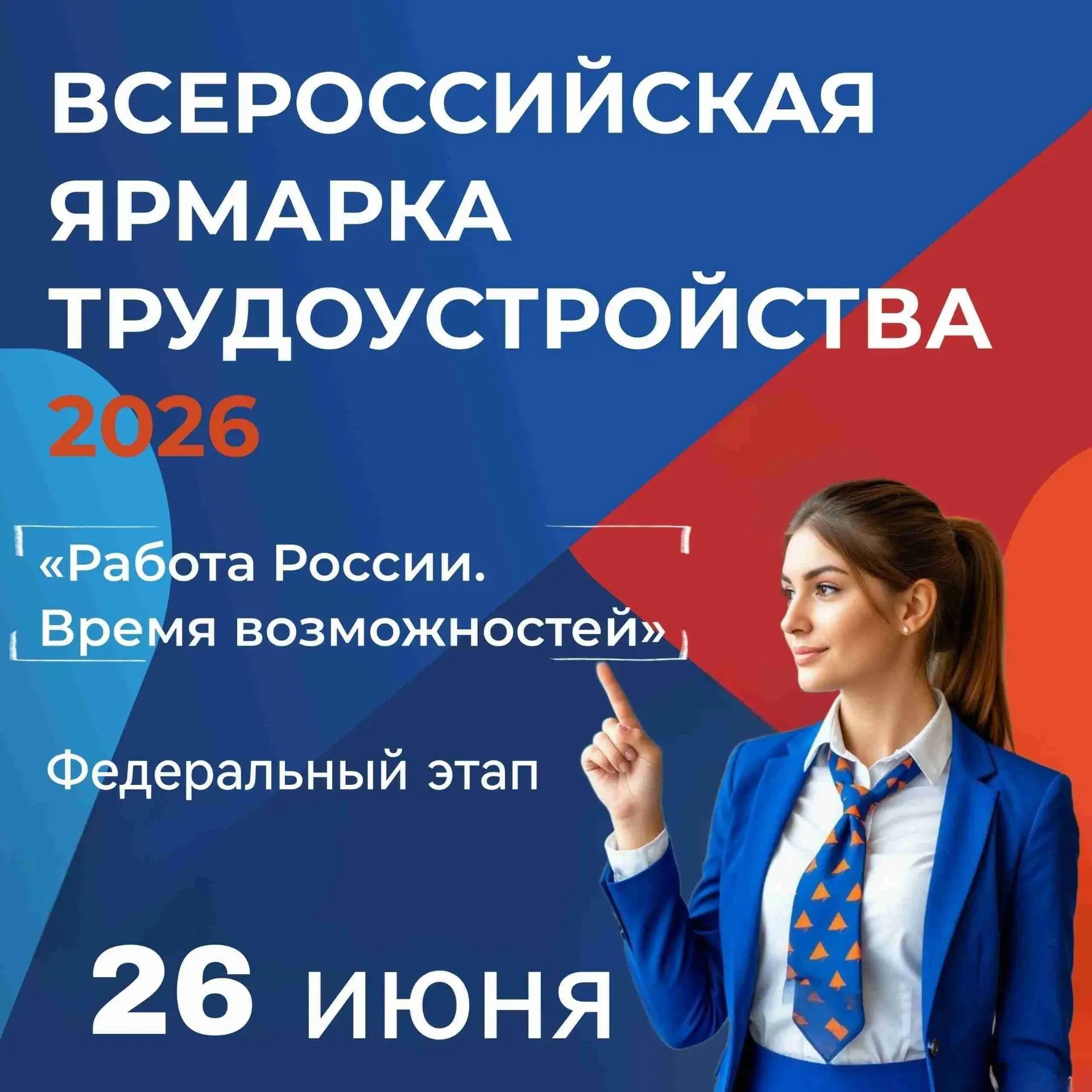 Уважаемые жители города Полевского!

📆26 июня 2026 года с 14:00 до 16:00 в рамках Всероссийской ярм