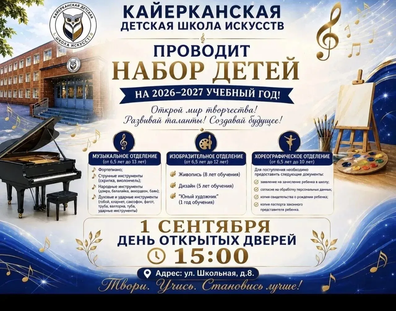 Кайерканская детская школа искусств также объявляет набор на 2026–2027 учебный год