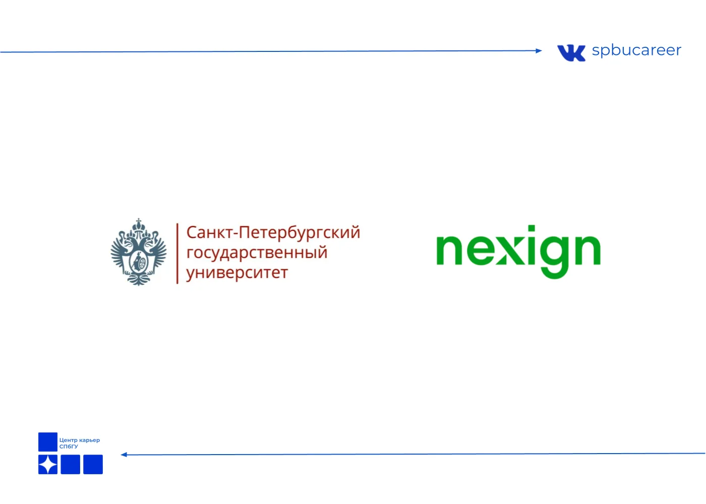 5 сезон Менторской программы СПбГУ и Nexign: партнерский трек