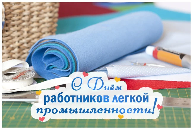 Уважаемые работники, ветераны и все представители лёгкой промышленности!

Починковский индустриально