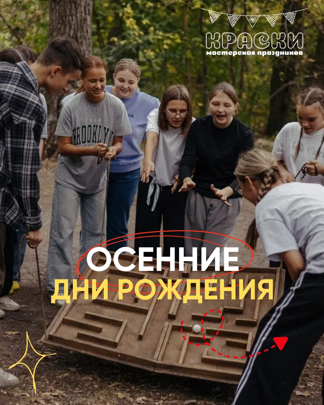 🍁Осенний день рождения — идеи для незабываемого праздника! 🍁