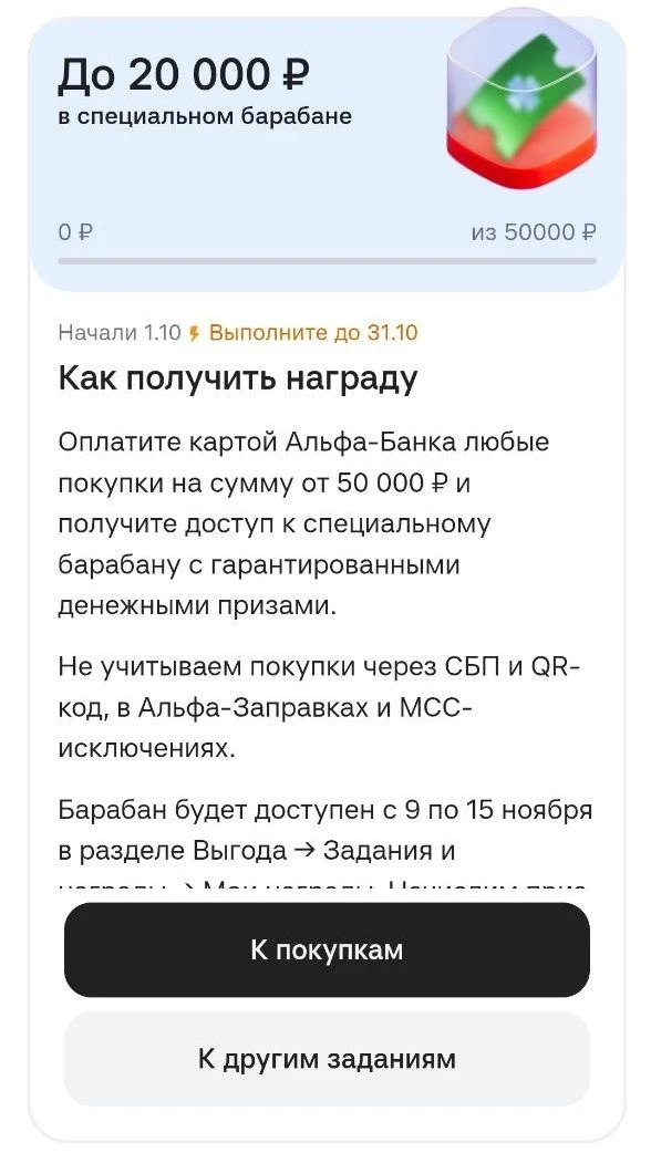Альфа-Банк предложил мне хитрое задание: потратить по карте 50 000 рублей и получить за...