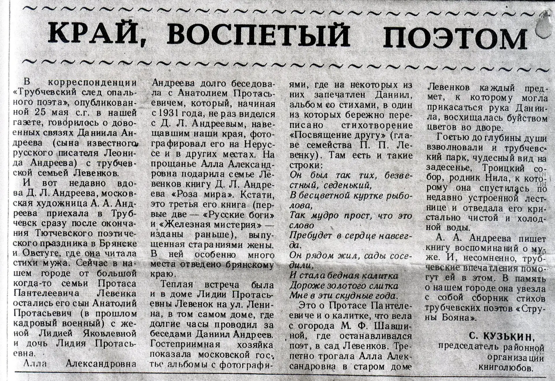 МБУК «Межпоселенческая центральная библиотека Трубчевского района им. Даниила Андреева» продолжает ц