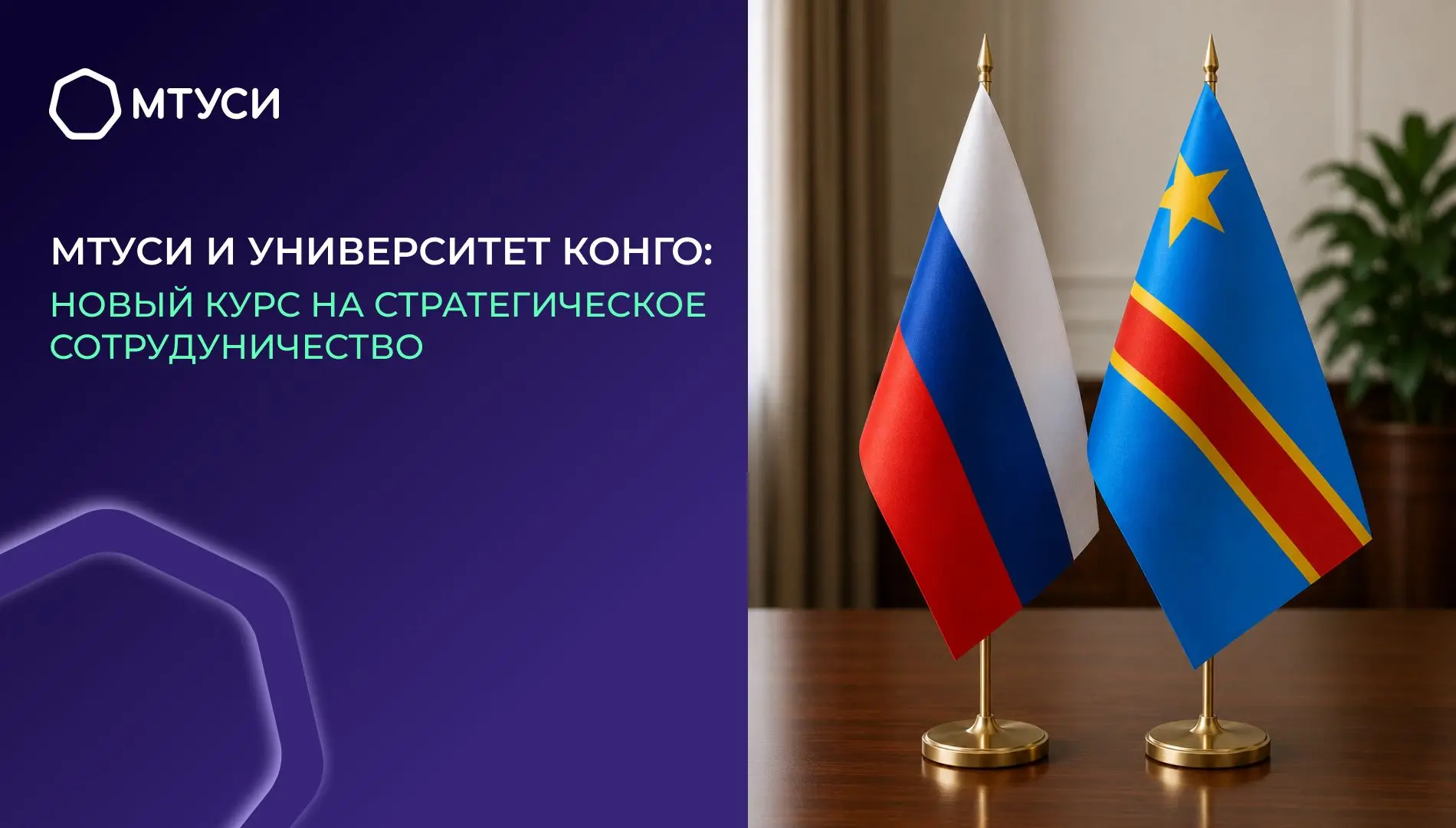 🌍 МТУСИ и Университет Конго — курс на сотрудничество!

Ректор МТУСИ Сергей Ерохин и ректор Универси