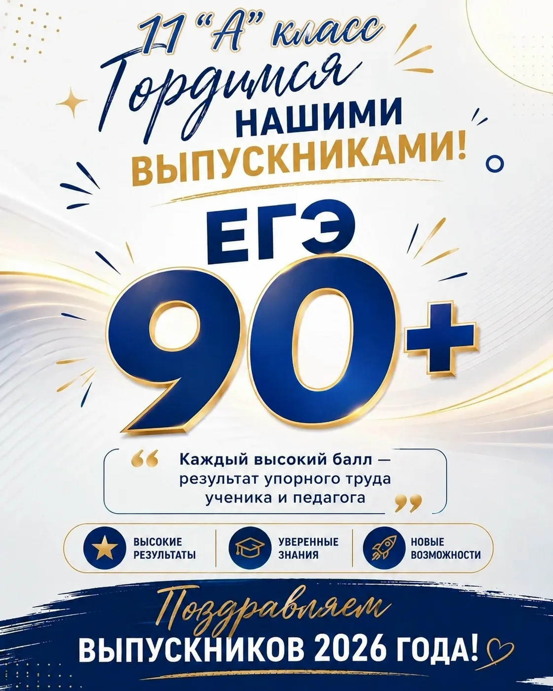 Итоги ЕГЭ-2026: поздравляем наших высокобалльников!

Дорогие друзья! Все результаты Единого государс