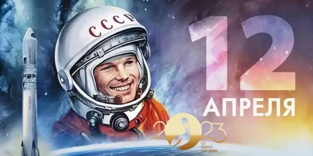 Поздравляем всех с 65-летним юбилеем первого полета в космос!🚀