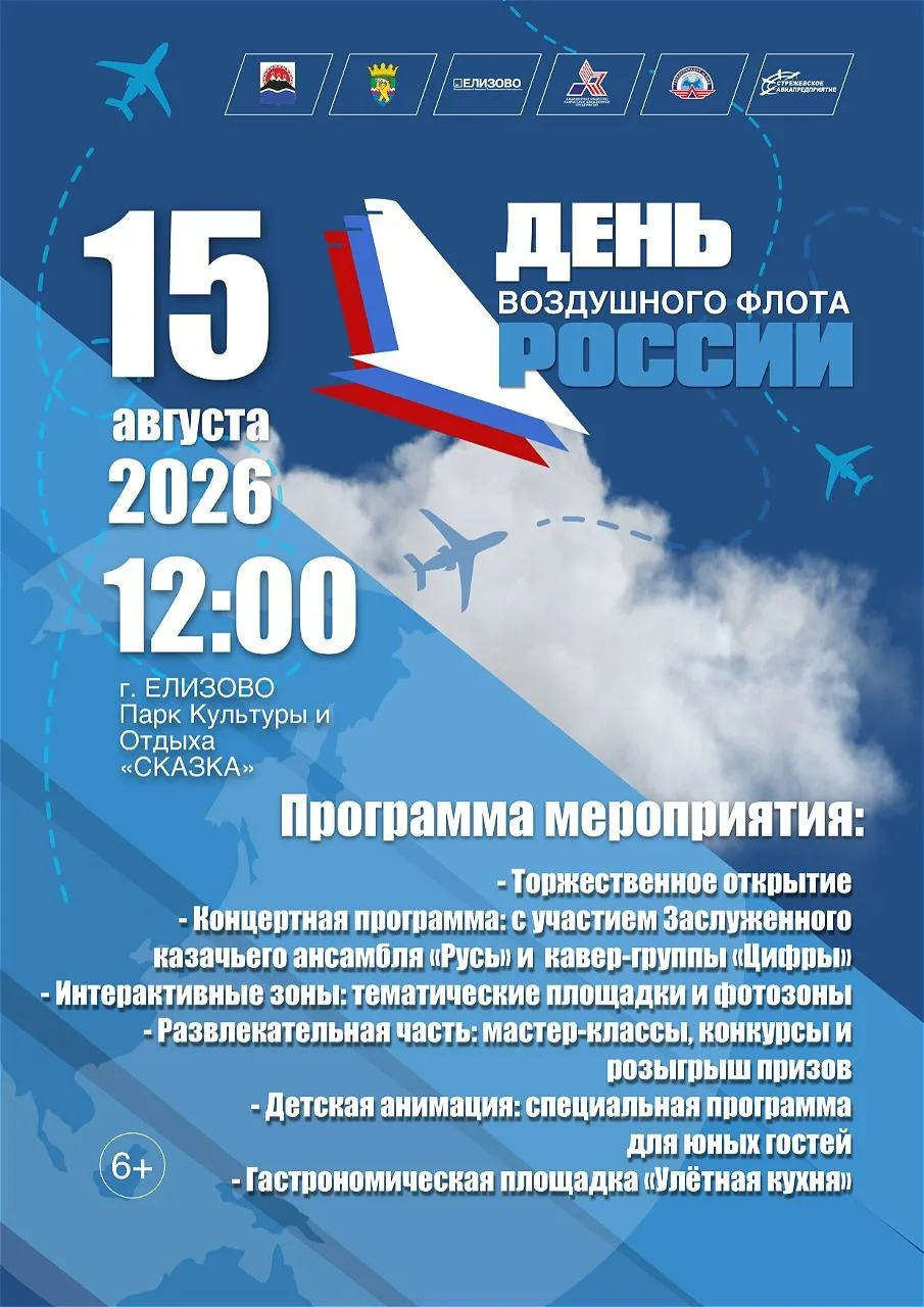 ДЕНЬ ВОЗДУШНОГО ФЛОТА РОССИИ ОТМЕТЯТ В ЕЛИЗОВЕ

15 августа жителей и гостей города приглашают на пра