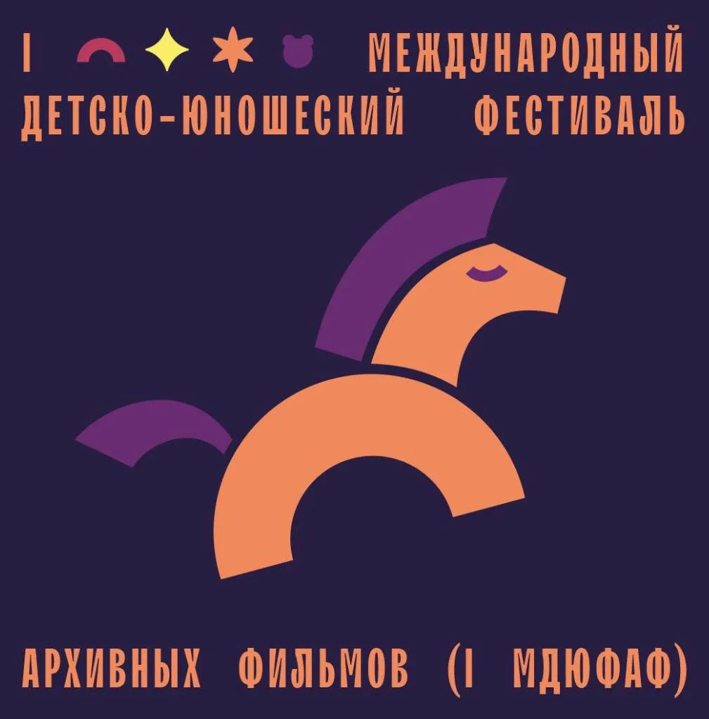 🎦 I Международный фестиваль архивных фильмов в кинотеатре «Иллюзион» — 23–30 августа