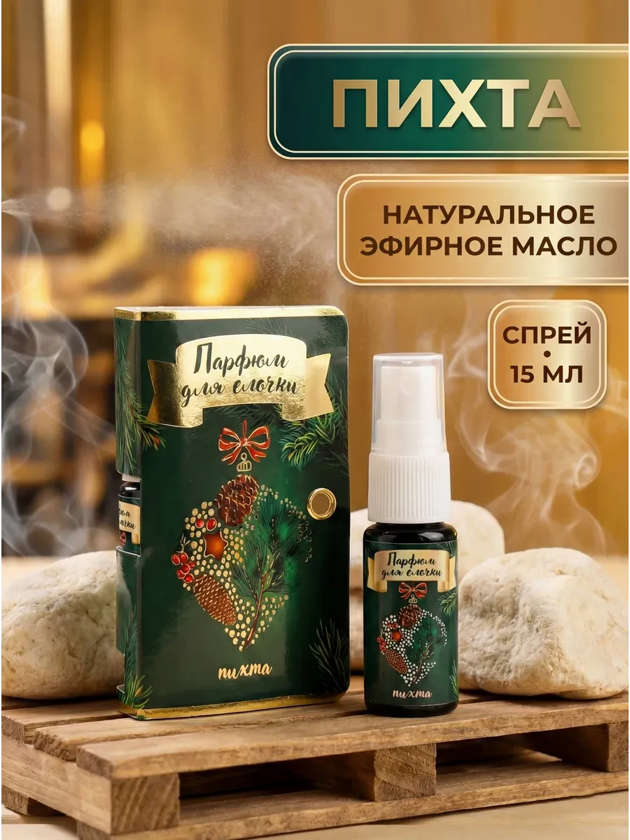 ⚡️ Эфирное масло для бани Пихта, Про100%Польза