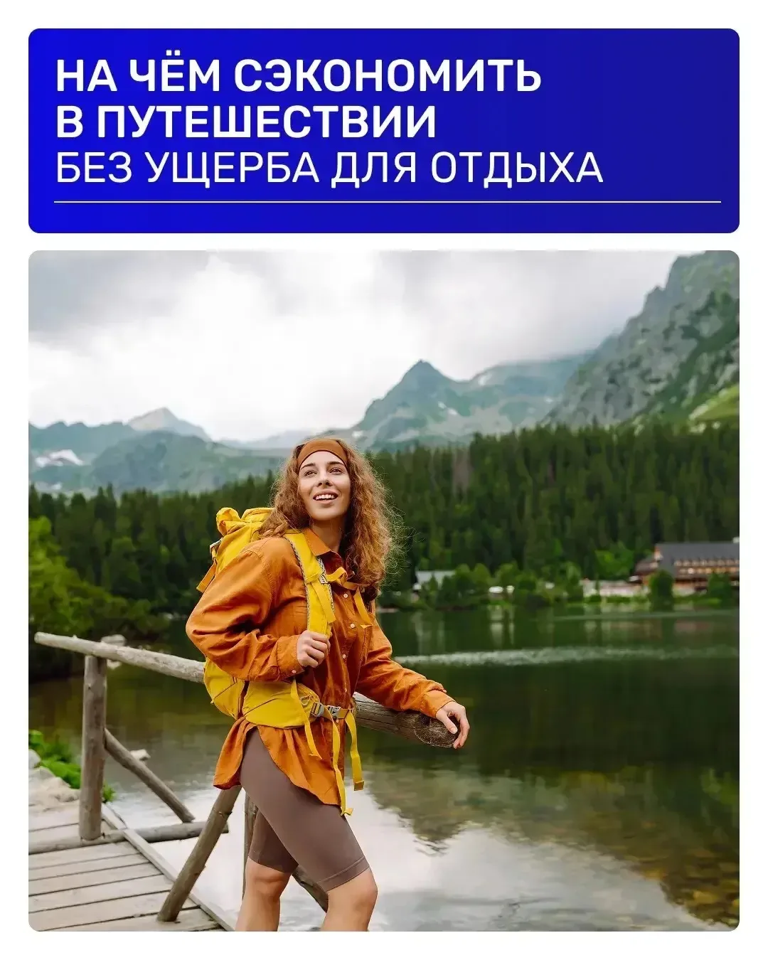 Приятно и душе, и кошельку ✈️