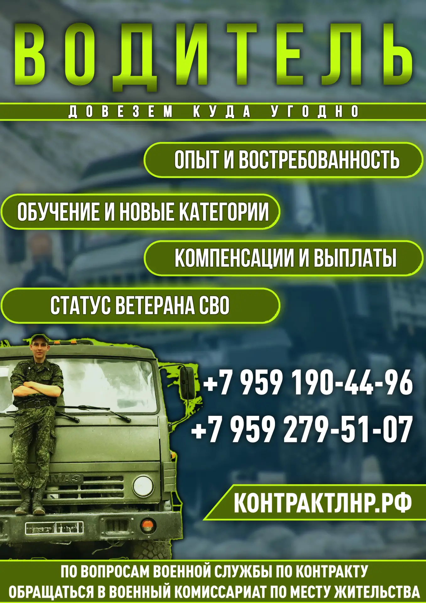 Военная служба по контракту в Вооруженных Силах Российской Федерации – это возможность ...