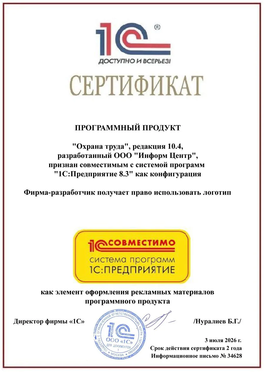 💥Подтвердили высокое качество программных продуктов - получили новый сертификат от 1С.
✅Фирма «1С» 