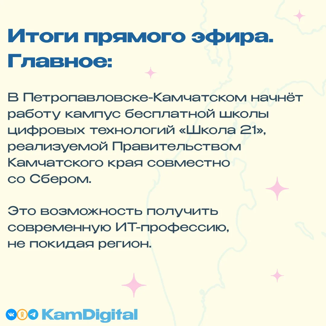 🧑🏻‍💻 Сегодня в прямом эфире Григорий Бондаренко — министр цифрового развития Камчатского края рас