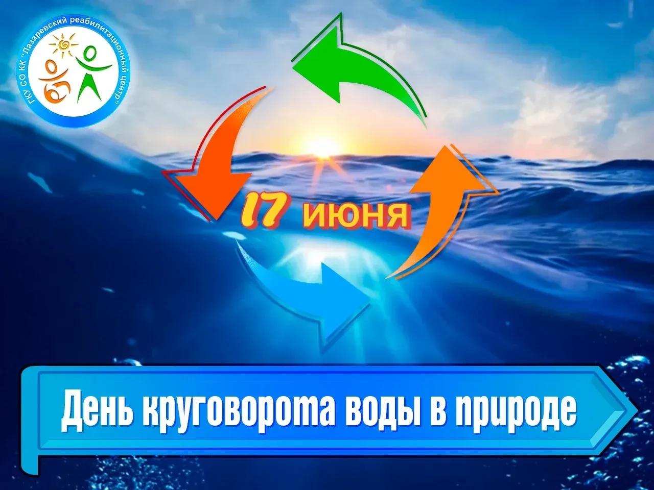 В группе 🌻🌻🌻день круговорота воды в природе. Этот день призван напомнить о глобальном процессе не