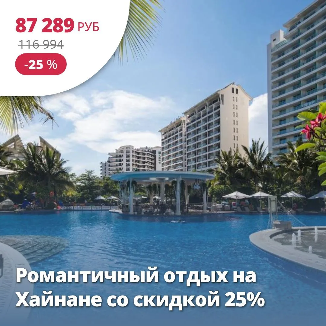 Цена тура: 87 289 руб/чел
