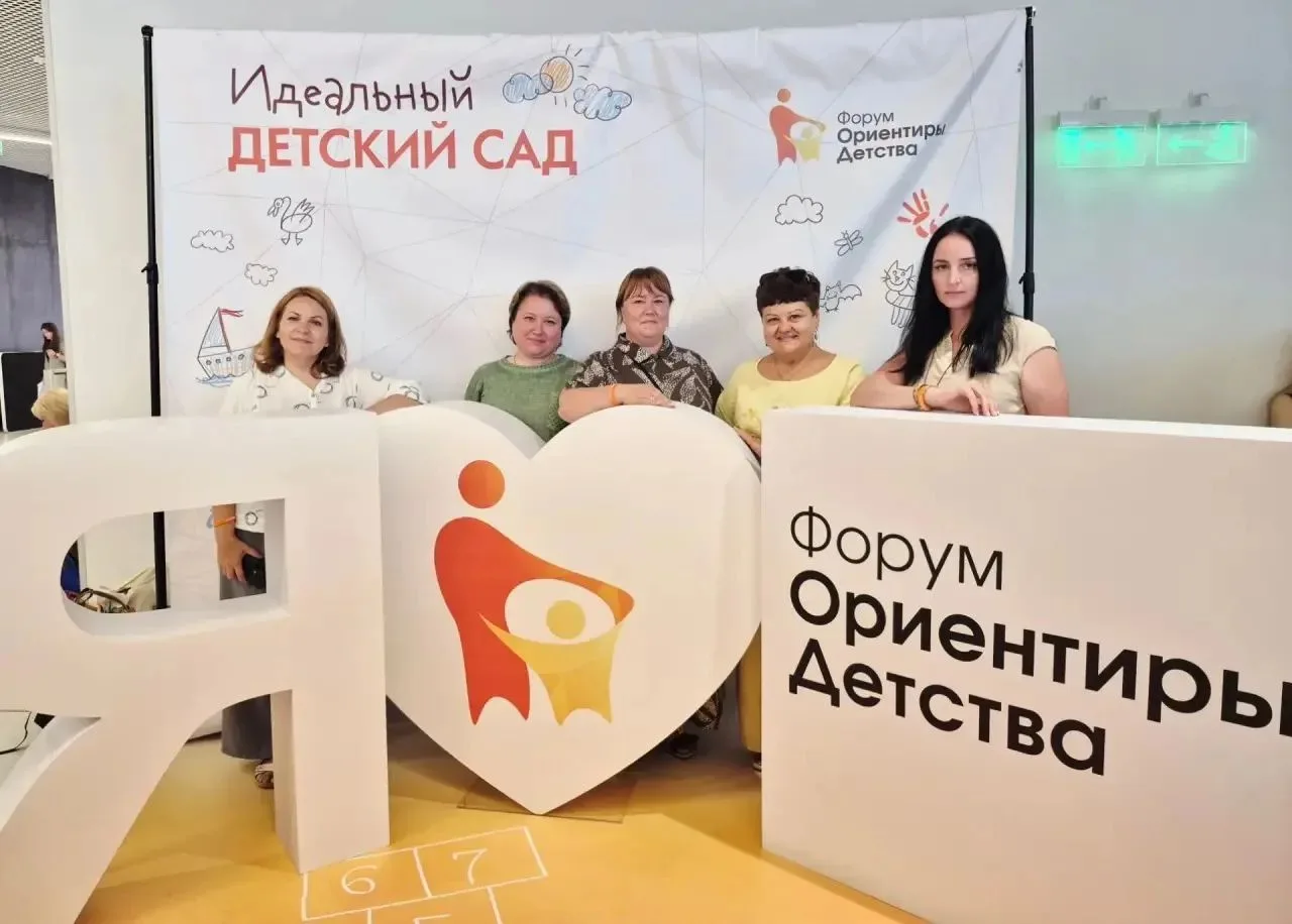 🚀 Мы — на главном событии года в дошкольном образовании!
