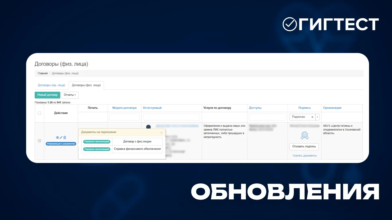 🔔 Обновление системы «Гигтест»
