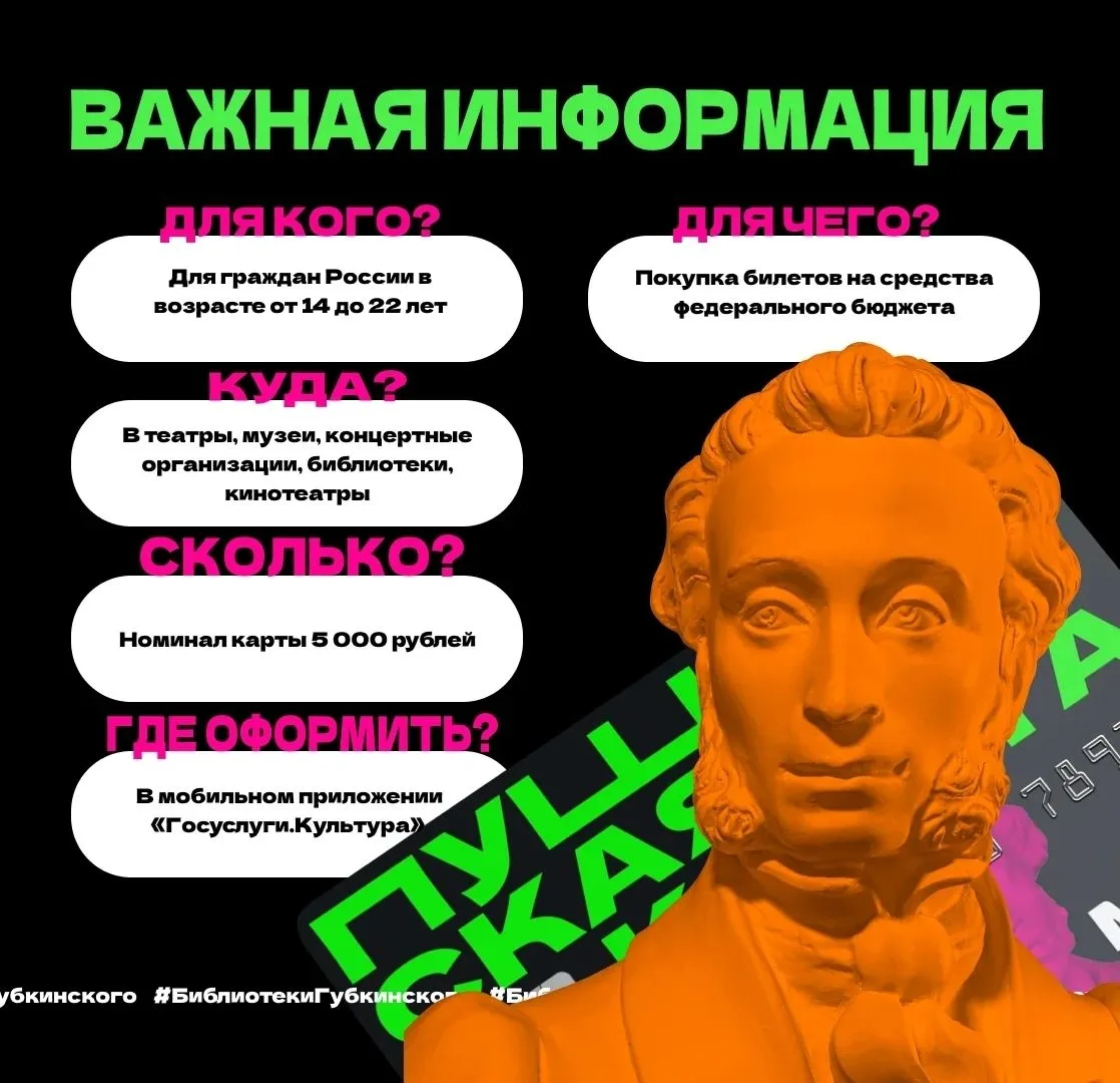Важная информация о «Пушкинской карте» на 2026 год😊
Как оформить карту?

✅в мобильном приложении «Г