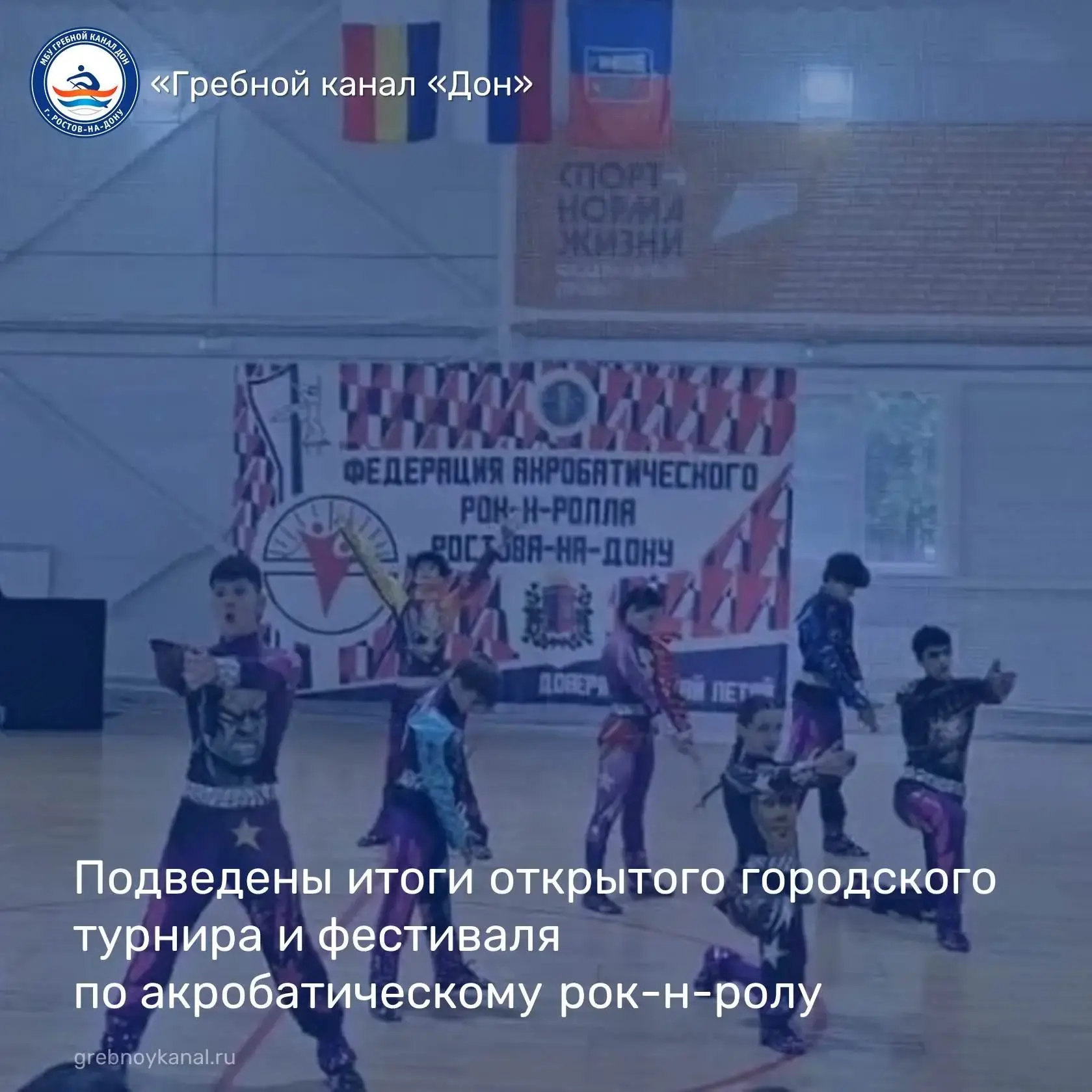 🕺 👯  24 апреля в Ростове-на-Дону в спортивной школе №8 состоялись открытый городской ...