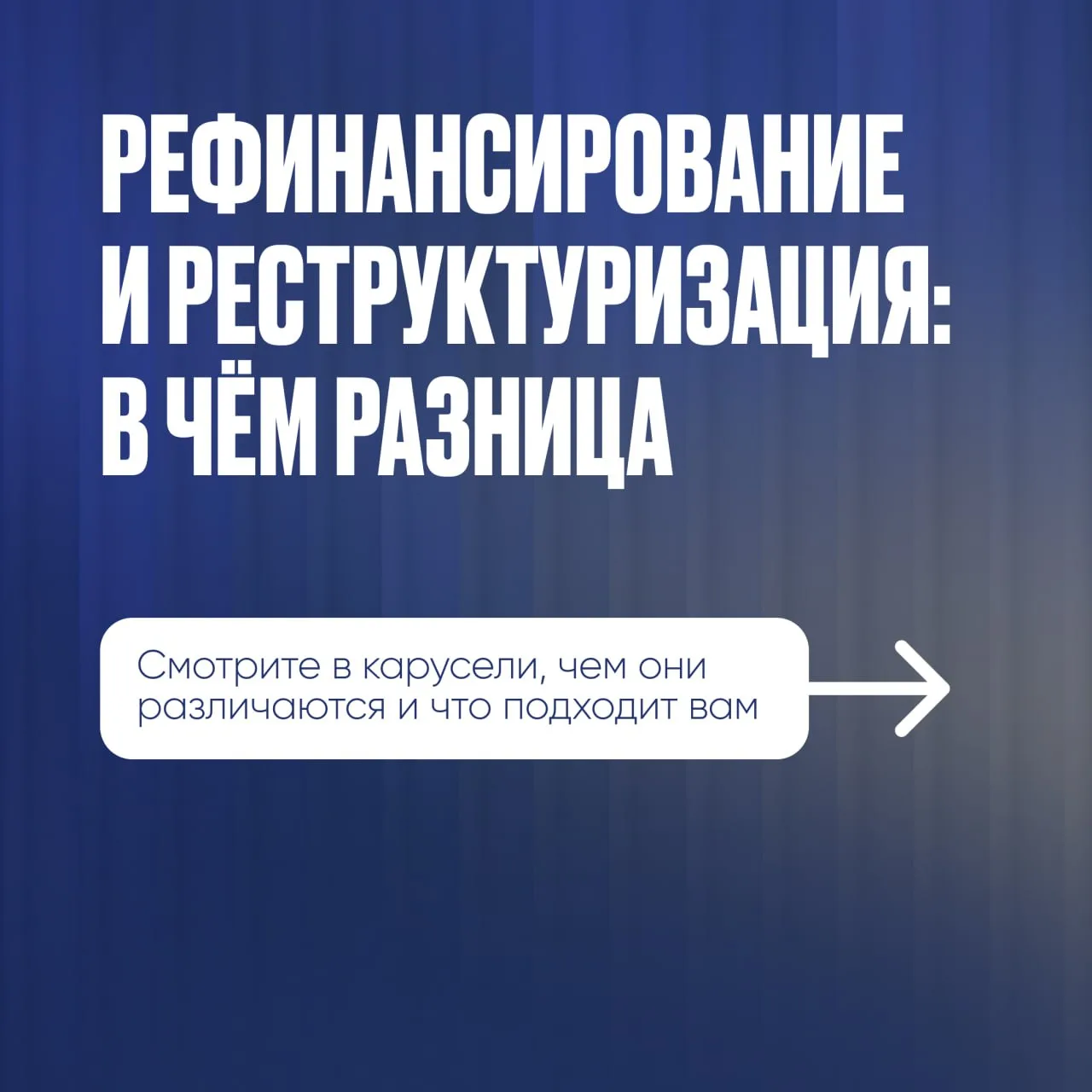 Что вам подойдёт: рефинансирование или реструктуризация кредита?