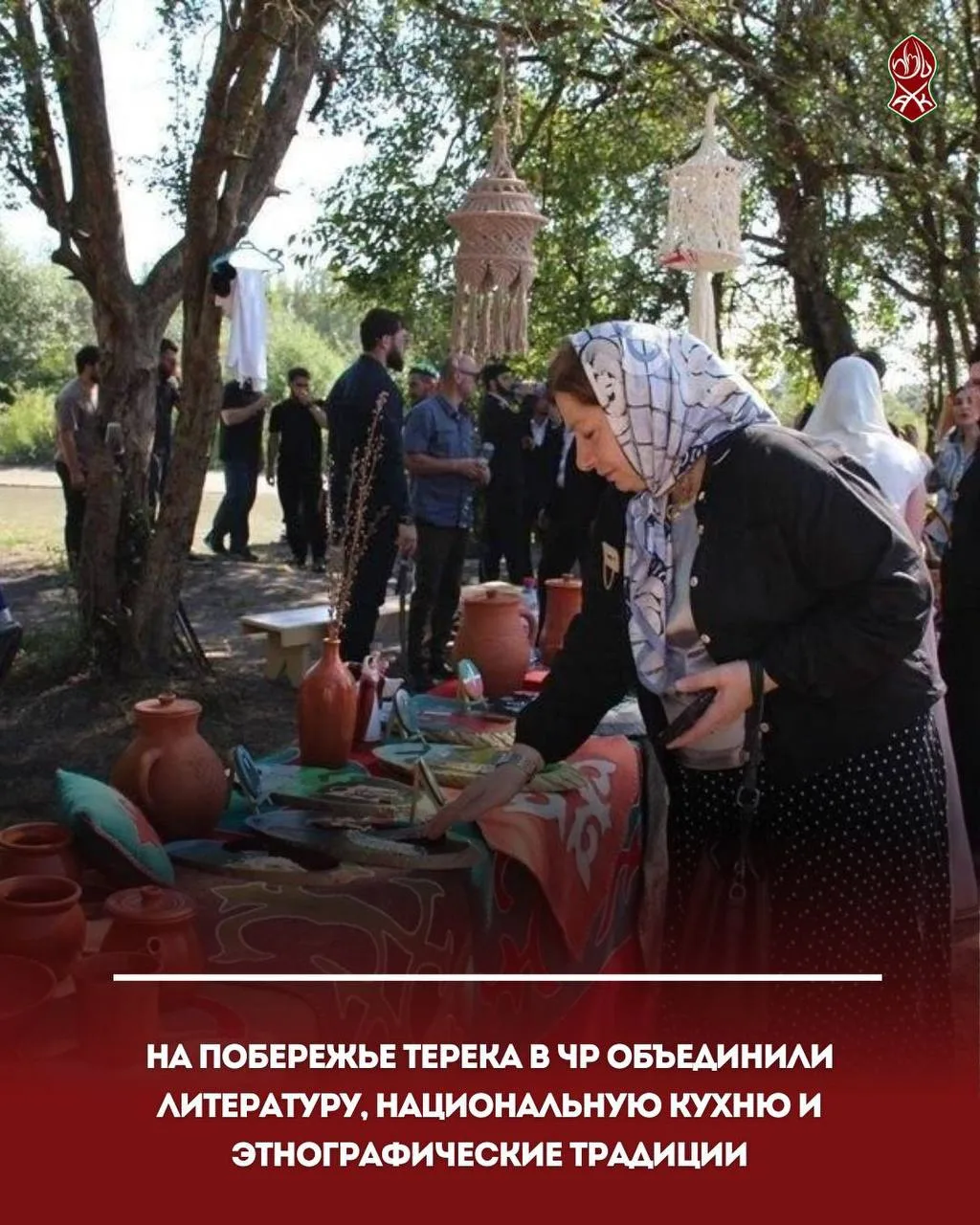 На побережье Терека в ЧР объединили литературу, национальную кухню и этнографические тр...