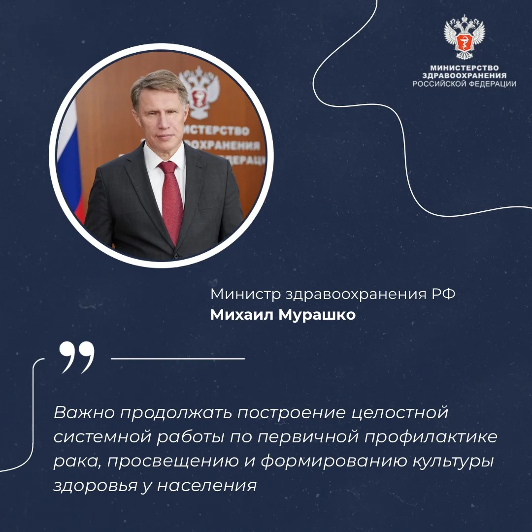 🩺 Михаил Мурашко: Онкологическая помощь должна быть бесшовной для пациента на всех эта...