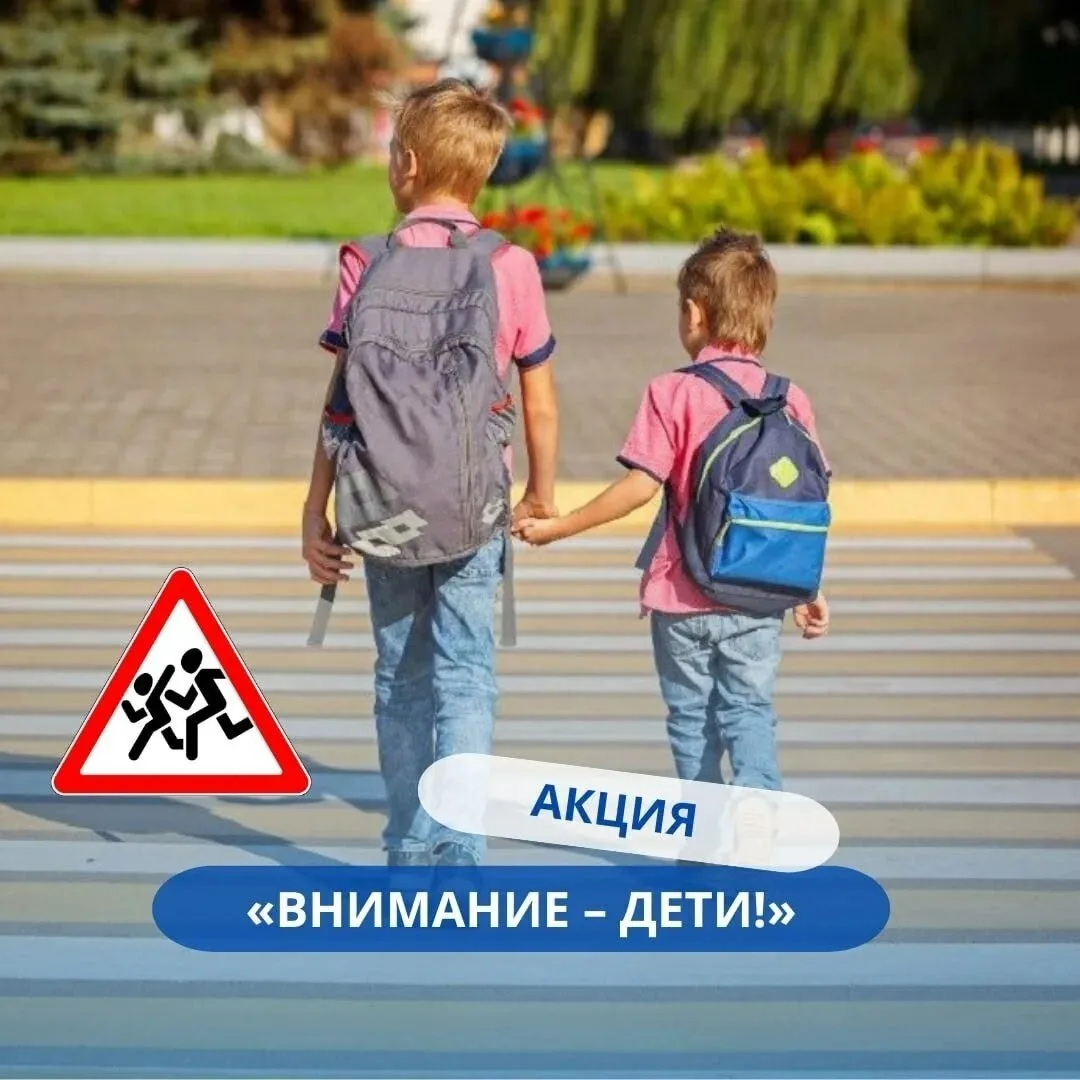 ОПМ «Внимание-дети!»  Скоро начнутся школьные каникулы — а значит, дети будут больше времени проводи