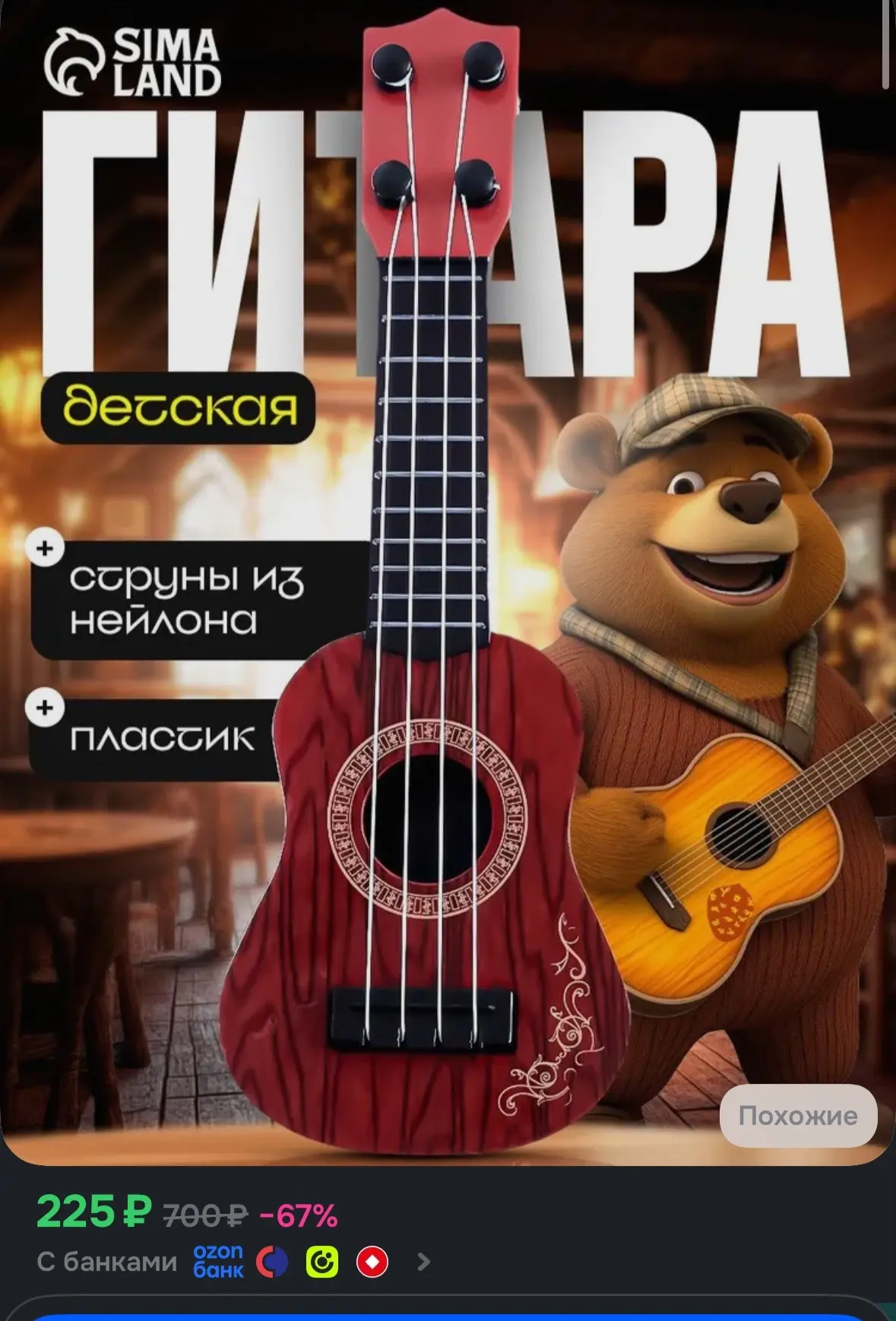 💙 Детская музыкальная игрушка Гитара , пластиковая, 25 см / музыкальные инструменты де...