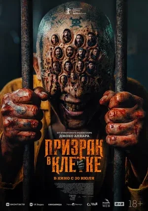 Призрак в клетке (2026). В печально известной тюрьме невидимая сила начинает жестоко уб...