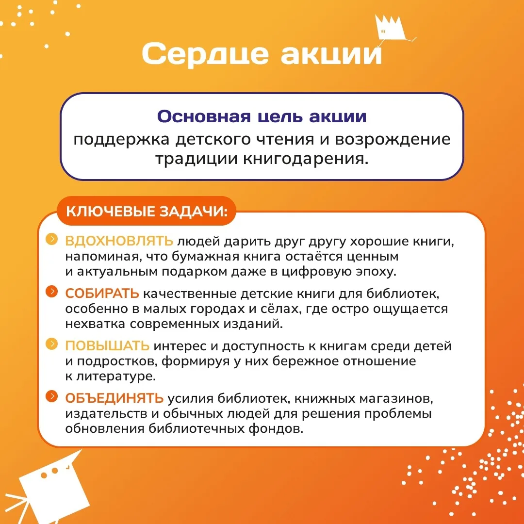 С 9 по 15 февраля 2026 года проходит десятая, юбилейная общероссийская акция «Дарите книги с любовью