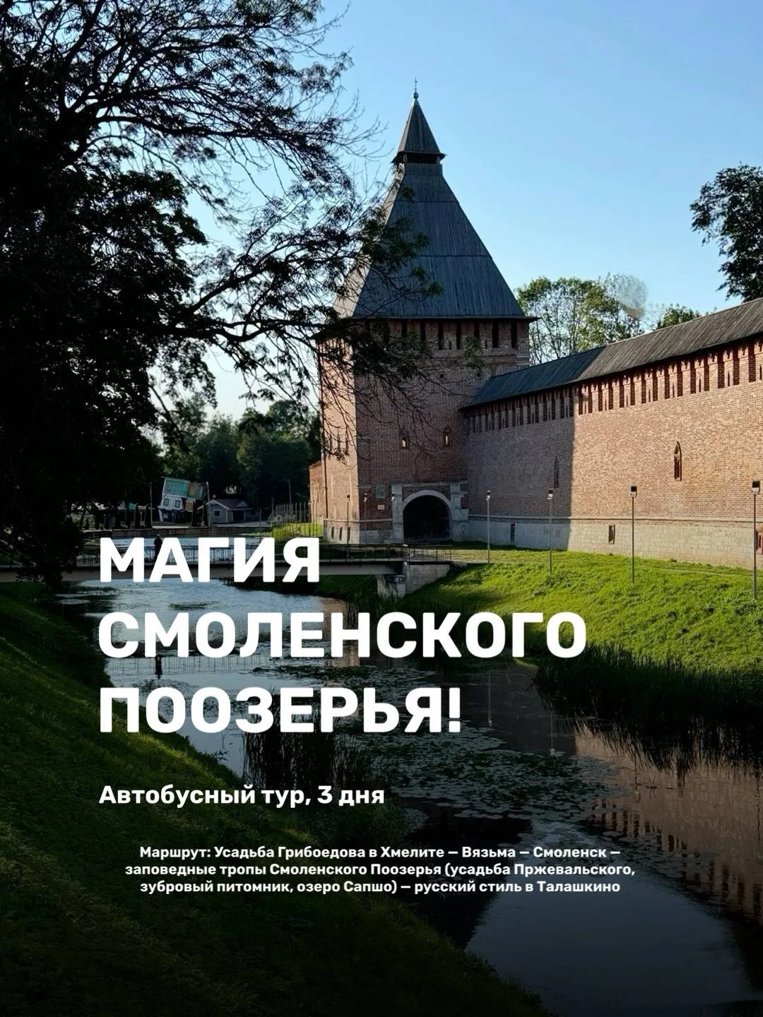 МАГИЯ СМОЛЕНСКОГО ПООЗЕРЬЯ! 🌿🏞️