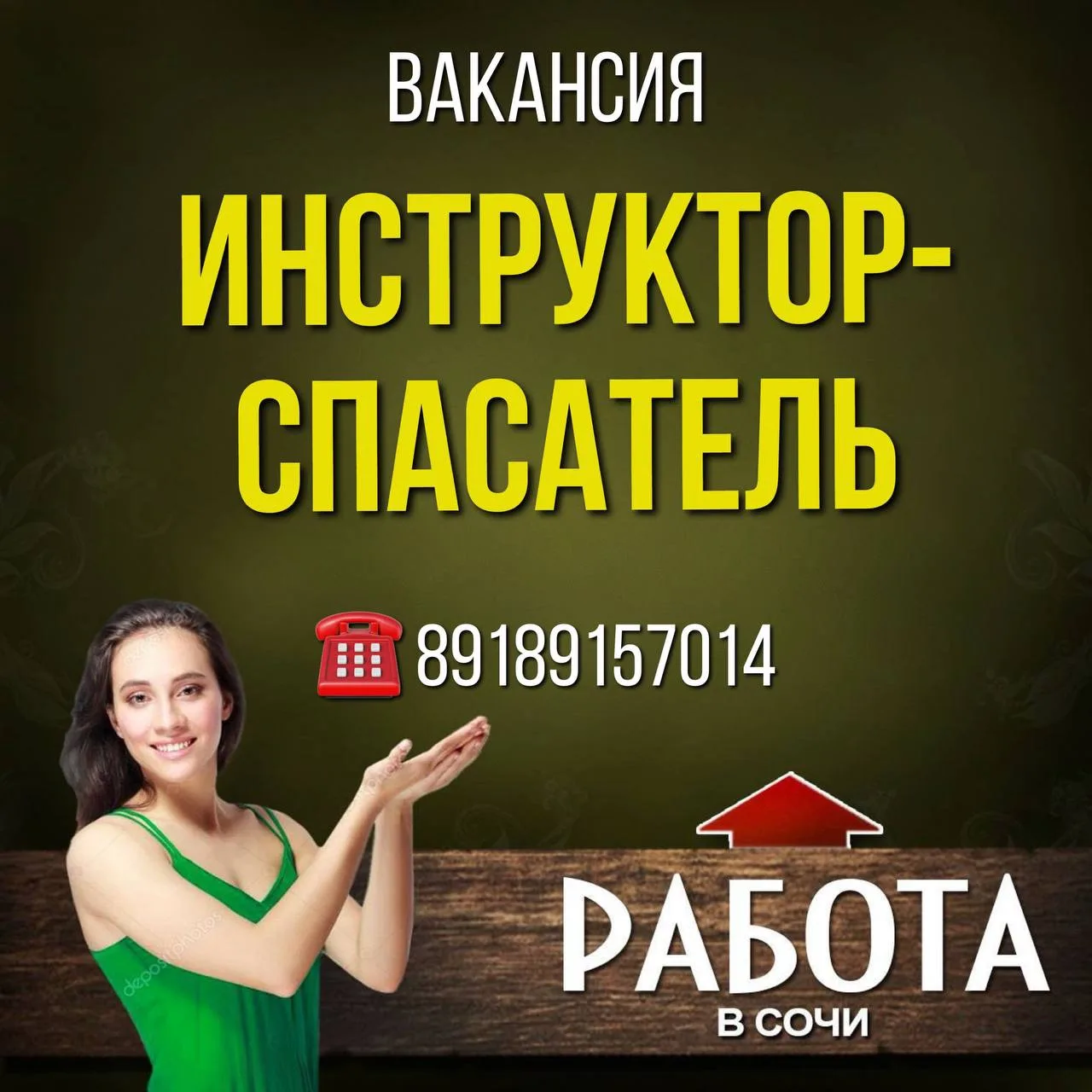 Вакансия