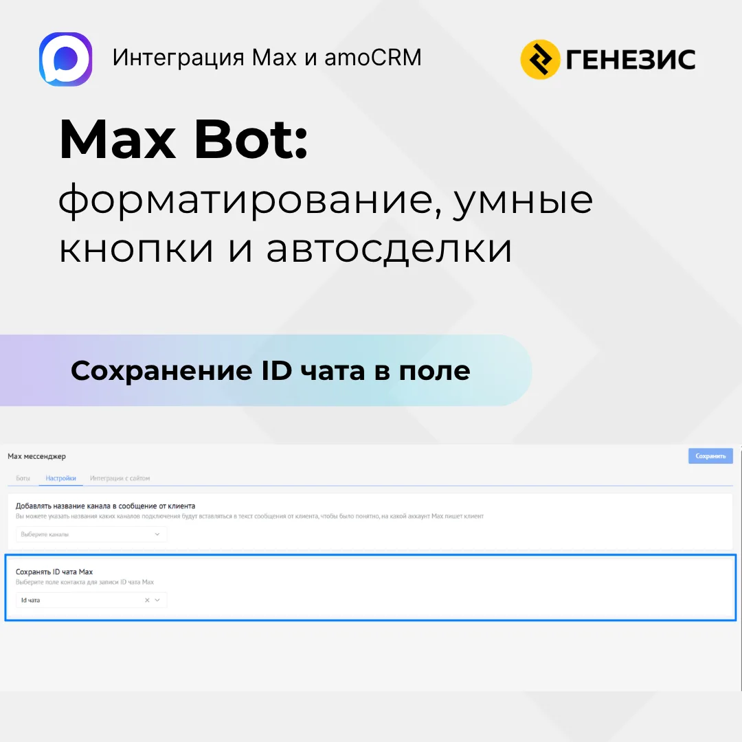🚀Обновление виджета Max Bot: форматирование, умные кнопки и другое.