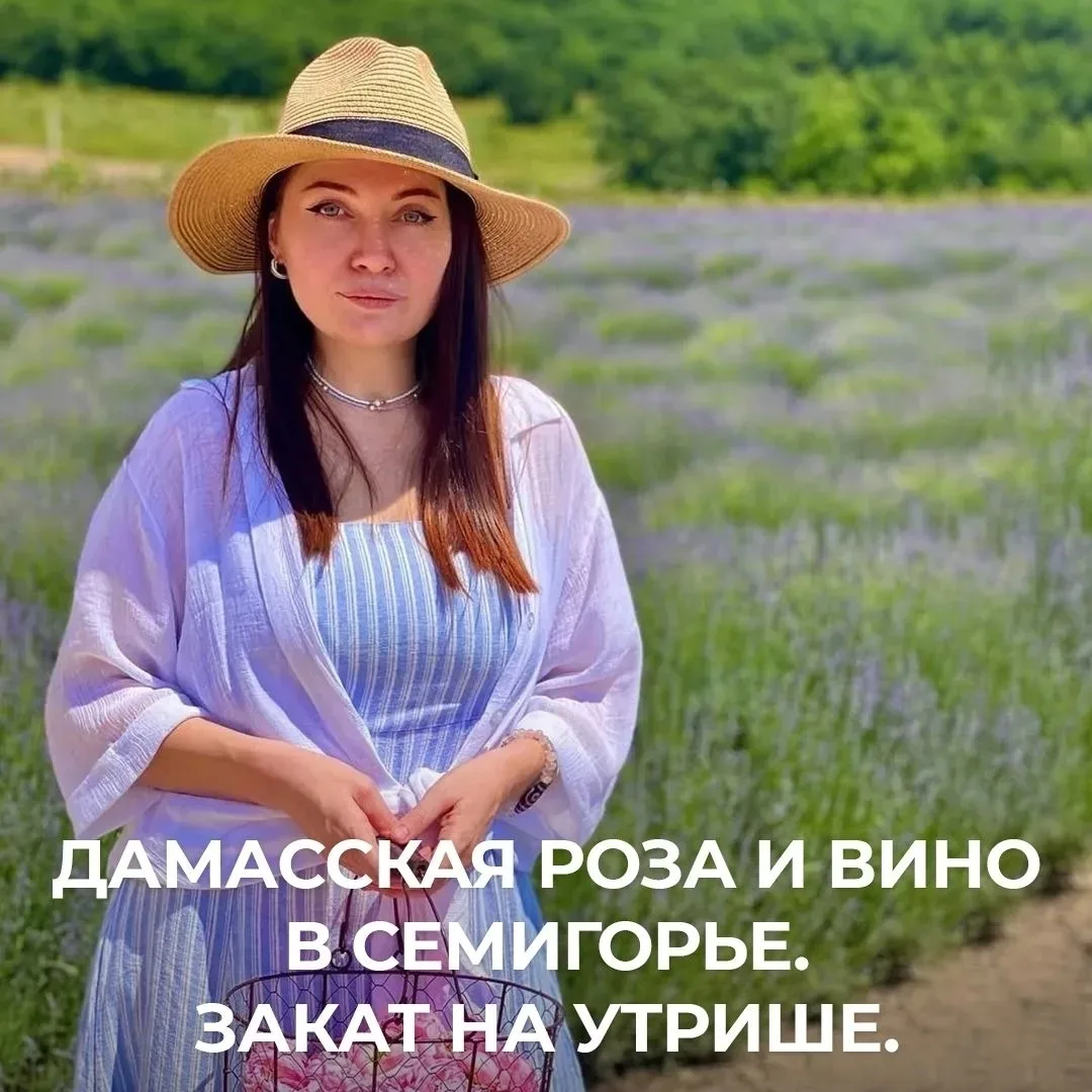 Дамасская роза, вино в Семигорье и закат на Утрише ❤